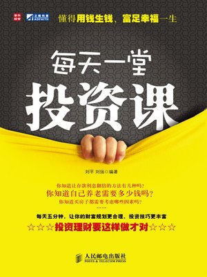 cover image of 每天一堂投资课